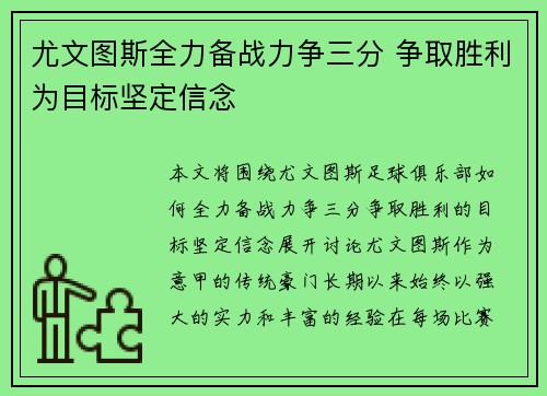 尤文图斯全力备战力争三分 争取胜利为目标坚定信念