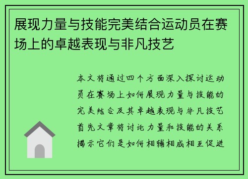展现力量与技能完美结合运动员在赛场上的卓越表现与非凡技艺
