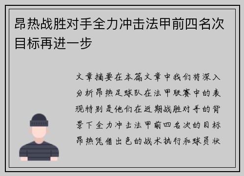 昂热战胜对手全力冲击法甲前四名次目标再进一步