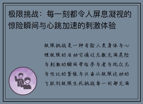 极限挑战:每一刻都令人屏息凝视的惊险瞬间与心跳加速的刺激体验