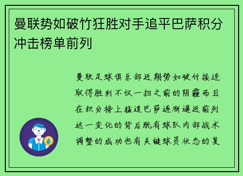 曼联势如破竹狂胜对手追平巴萨积分冲击榜单前列