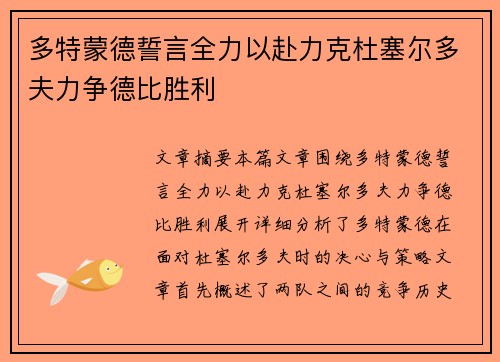多特蒙德誓言全力以赴力克杜塞尔多夫力争德比胜利