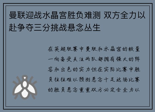 曼联迎战水晶宫胜负难测 双方全力以赴争夺三分挑战悬念丛生