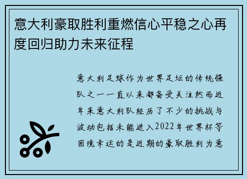 意大利豪取胜利重燃信心平稳之心再度回归助力未来征程