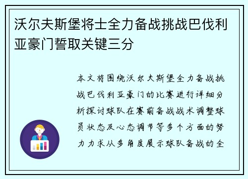 沃尔夫斯堡将士全力备战挑战巴伐利亚豪门誓取关键三分