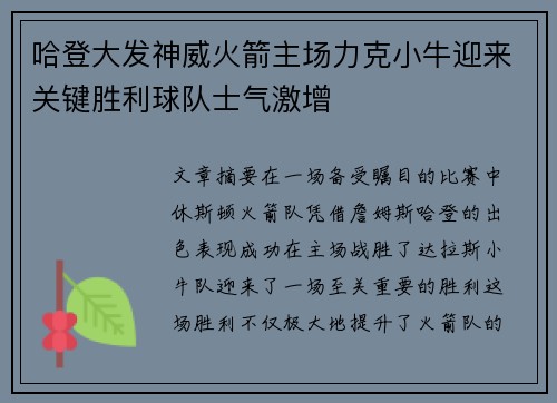 哈登大发神威火箭主场力克小牛迎来关键胜利球队士气激增