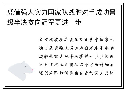 凭借强大实力国家队战胜对手成功晋级半决赛向冠军更进一步
