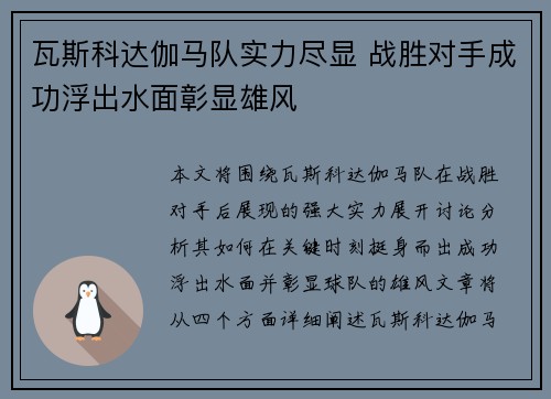瓦斯科达伽马队实力尽显 战胜对手成功浮出水面彰显雄风