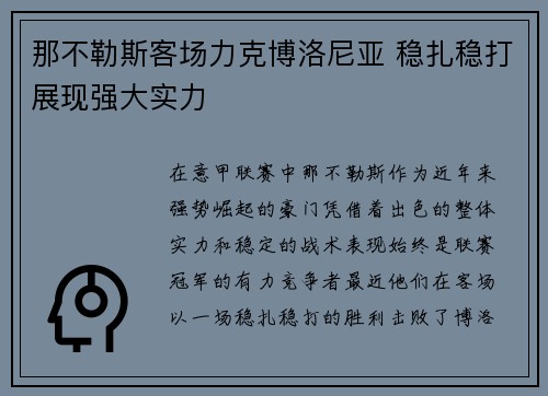 那不勒斯客场力克博洛尼亚 稳扎稳打展现强大实力