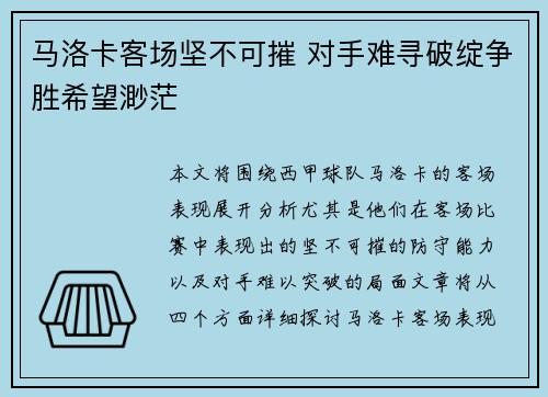 马洛卡客场坚不可摧 对手难寻破绽争胜希望渺茫