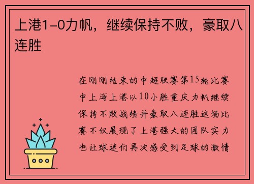 上港1-0力帆,继续保持不败,豪取八连胜