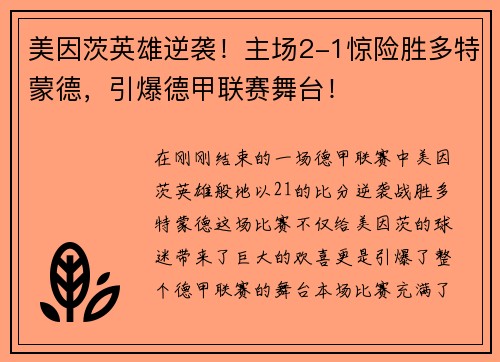 美因茨英雄逆袭!主场2-1惊险胜多特蒙德,引爆德甲联赛舞台!