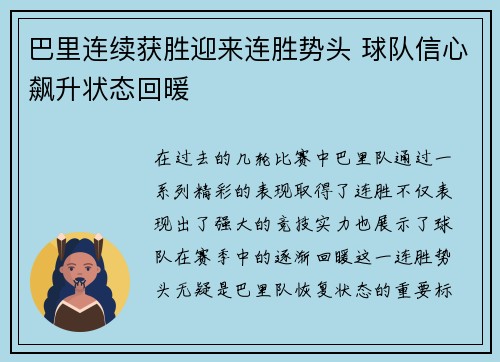 巴里连续获胜迎来连胜势头 球队信心飙升状态回暖