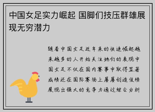 中国女足实力崛起 国脚们技压群雄展现无穷潜力