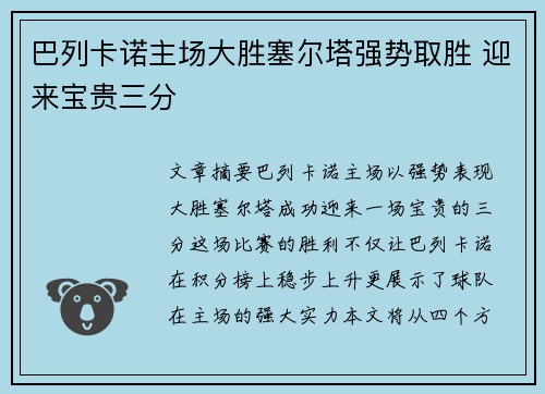 巴列卡诺主场大胜塞尔塔强势取胜 迎来宝贵三分