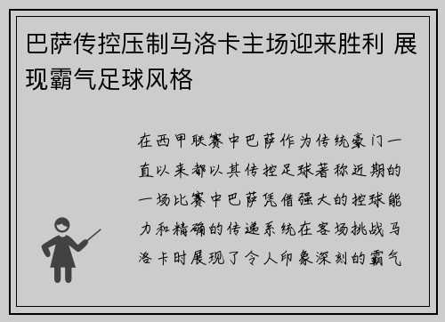 巴萨传控压制马洛卡主场迎来胜利 展现霸气足球风格