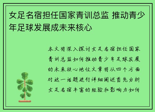 女足名宿担任国家青训总监 推动青少年足球发展成未来核心