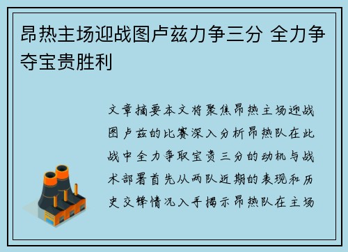 昂热主场迎战图卢兹力争三分 全力争夺宝贵胜利
