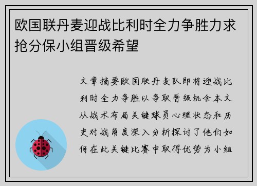 欧国联丹麦迎战比利时全力争胜力求抢分保小组晋级希望