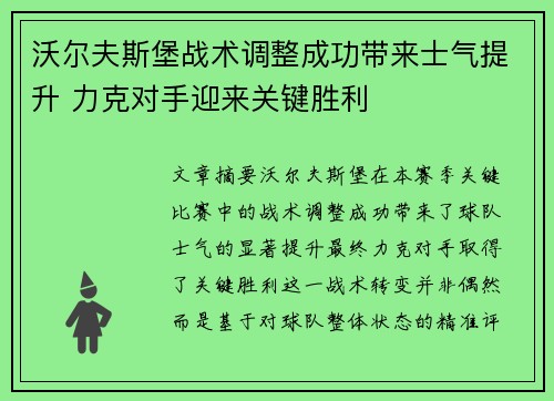 沃尔夫斯堡战术调整成功带来士气提升 力克对手迎来关键胜利