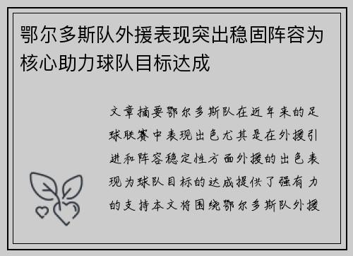 鄂尔多斯队外援表现突出稳固阵容为核心助力球队目标达成