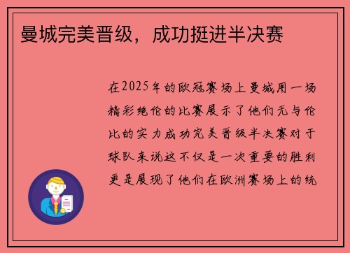 曼城完美晋级,成功挺进半决赛