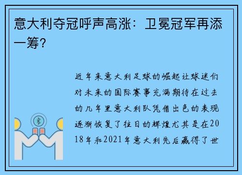 意大利夺冠呼声高涨:卫冕冠军再添一筹?