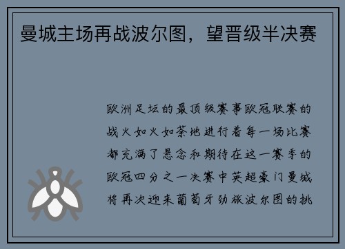 曼城主场再战波尔图,望晋级半决赛