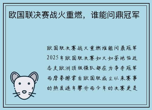 欧国联决赛战火重燃,谁能问鼎冠军