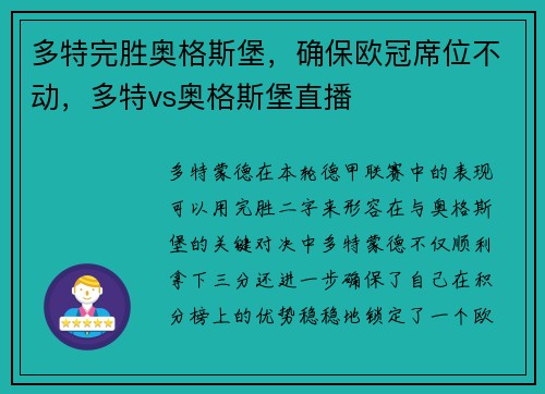 多特完胜奥格斯堡，确保欧冠席位不动，多特vs奥格斯堡直播