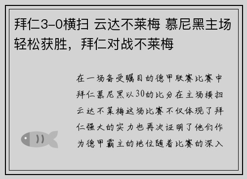 拜仁3-0横扫 云达不莱梅 慕尼黑主场轻松获胜,拜仁对战不莱梅