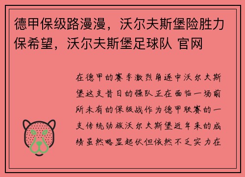 德甲保级路漫漫,沃尔夫斯堡险胜力保希望,沃尔夫斯堡足球队 官网