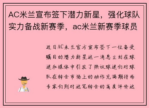 AC米兰宣布签下潜力新星,强化球队实力备战新赛季,ac米兰新赛季球员介绍