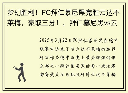 梦幻胜利！FC拜仁慕尼黑完胜云达不莱梅，豪取三分！，拜仁慕尼黑vs云达不来梅