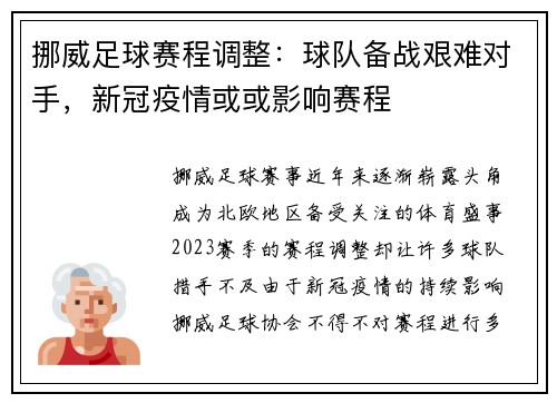 挪威足球赛程调整:球队备战艰难对手,新冠疫情或或影响赛程