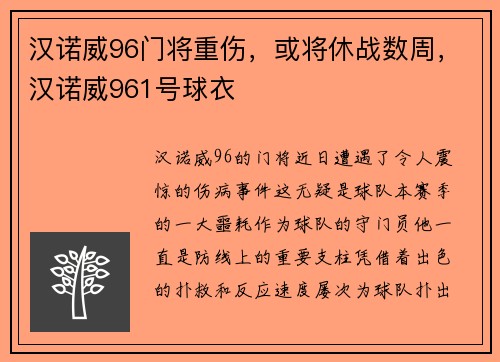 汉诺威96门将重伤,或将休战数周,汉诺威961号球衣