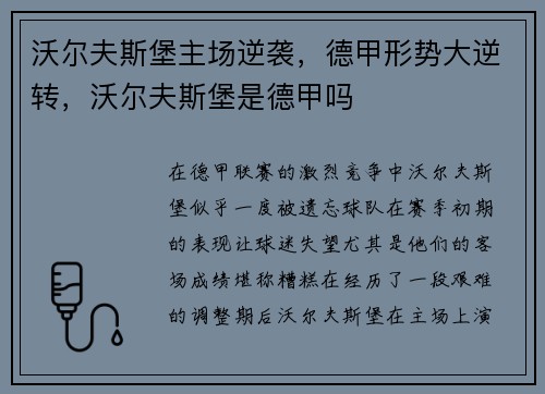 沃尔夫斯堡主场逆袭，德甲形势大逆转，沃尔夫斯堡是德甲吗