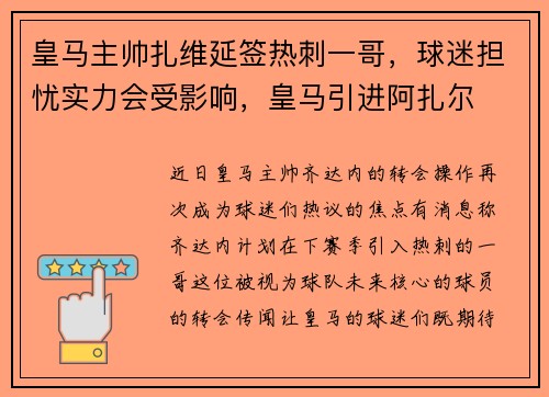 皇马主帅扎维延签热刺一哥,球迷担忧实力会受影响,皇马引进阿扎尔