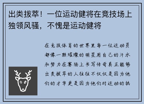 出类拔萃!一位运动健将在竞技场上独领风骚,不愧是运动健将