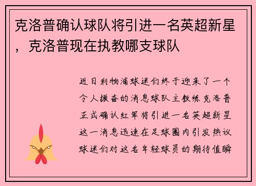 克洛普确认球队将引进一名英超新星,克洛普现在执教哪支球队