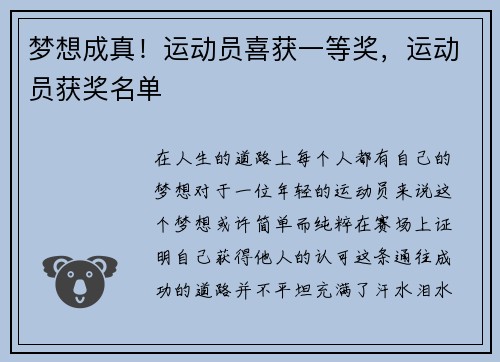 梦想成真!运动员喜获一等奖,运动员获奖名单
