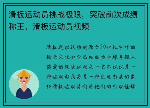 滑板运动员挑战极限,突破前次成绩称王,滑板运动员视频