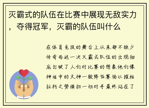 灭霸式的队伍在比赛中展现无敌实力,夺得冠军,灭霸的队伍叫什么