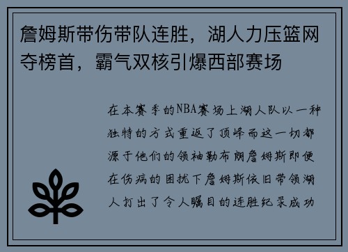 詹姆斯带伤带队连胜,湖人力压篮网夺榜首,霸气双核引爆西部赛场