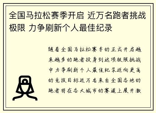 全国马拉松赛季开启 近万名跑者挑战极限 力争刷新个人最佳纪录