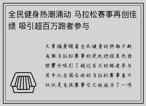 全民健身热潮涌动 马拉松赛事再创佳绩 吸引超百万跑者参与