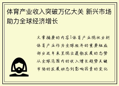 体育产业收入突破万亿大关 新兴市场助力全球经济增长