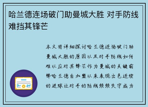 哈兰德连场破门助曼城大胜 对手防线难挡其锋芒