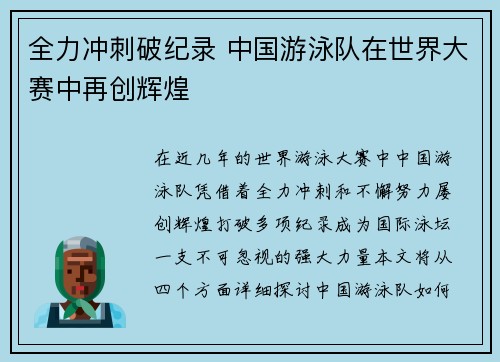 全力冲刺破纪录 中国游泳队在世界大赛中再创辉煌