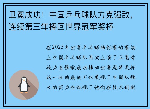 卫冕成功!中国乒乓球队力克强敌,连续第三年捧回世界冠军奖杯